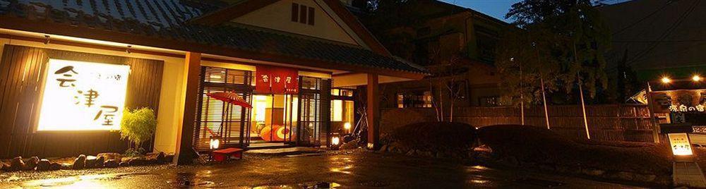 源美の宿 会津屋 那須塩原市 エクステリア 写真